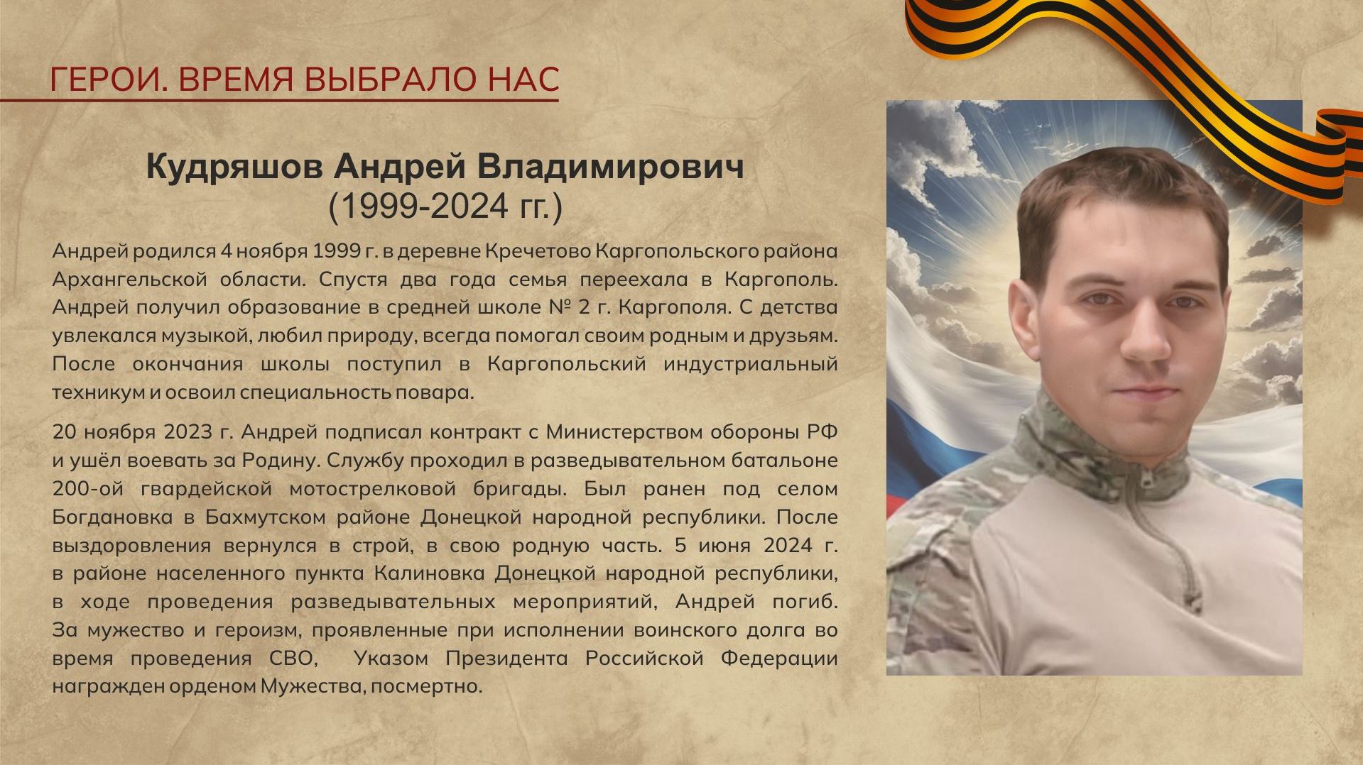 Кудряшов.jpg