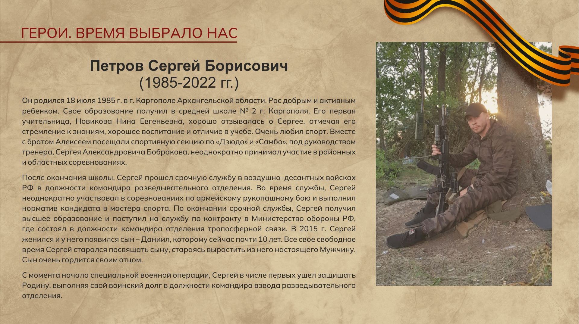Петров 1.jpg