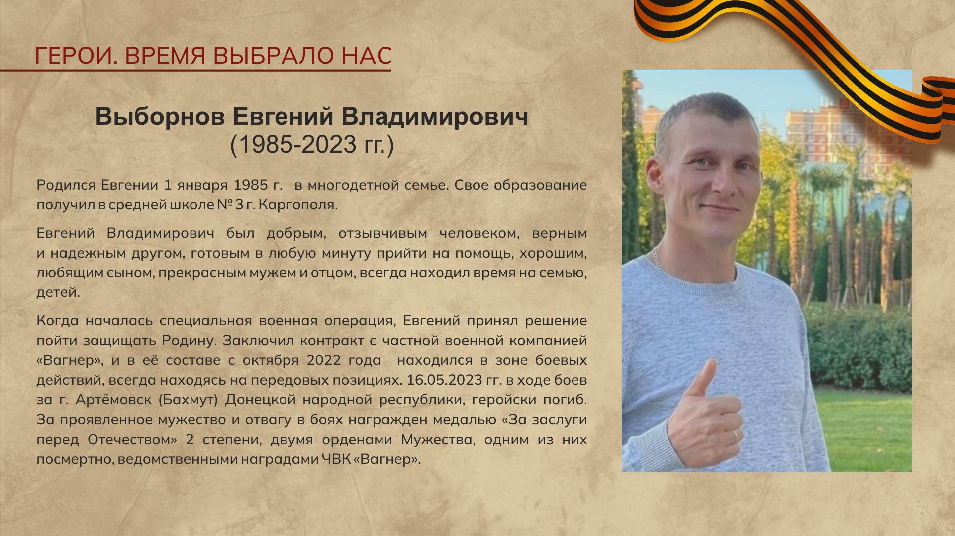 Выборнов.jpg