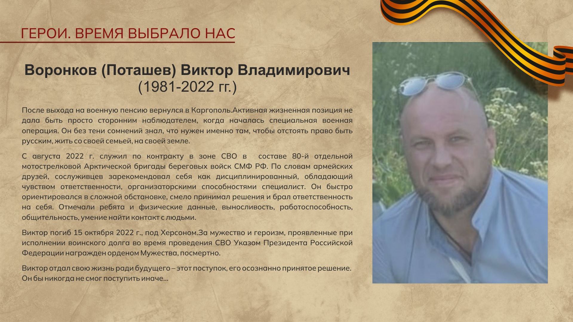 Воронков 2.jpg