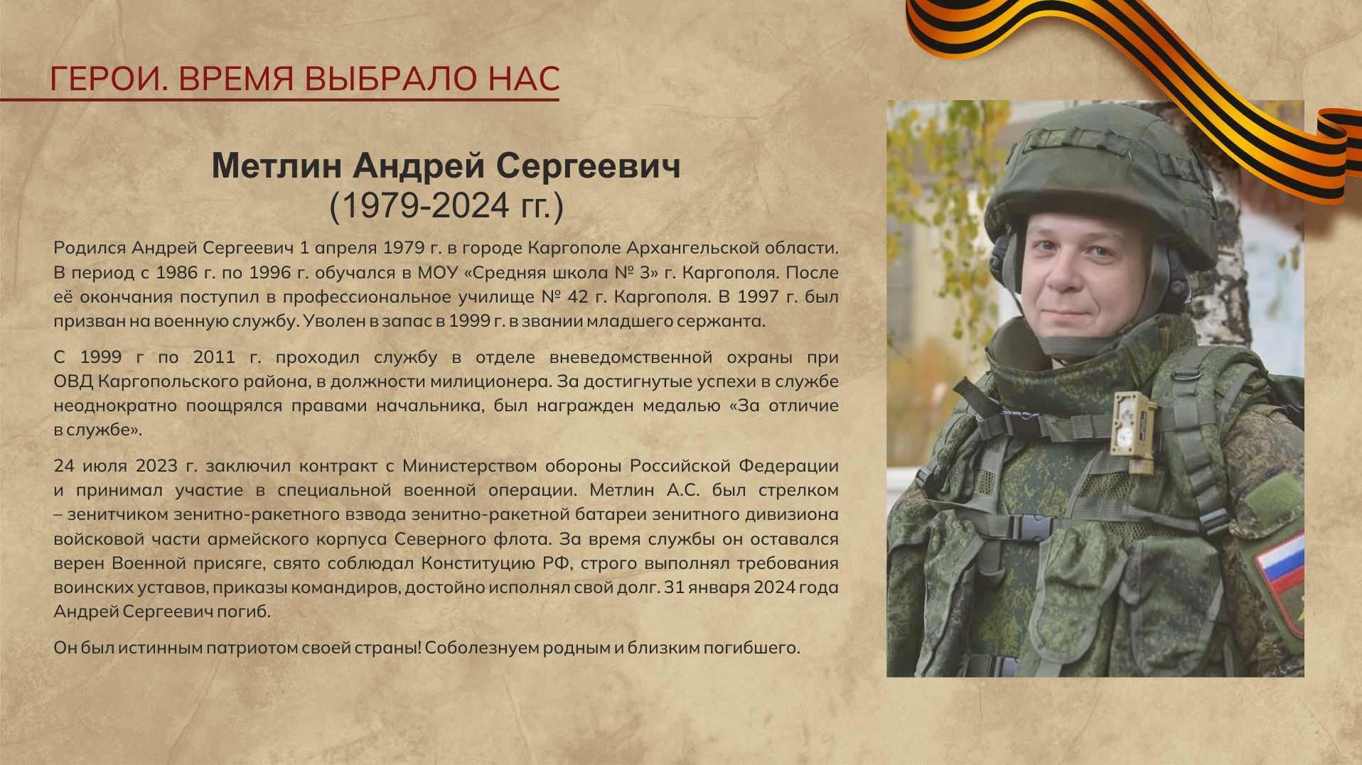 Метлин.jpg
