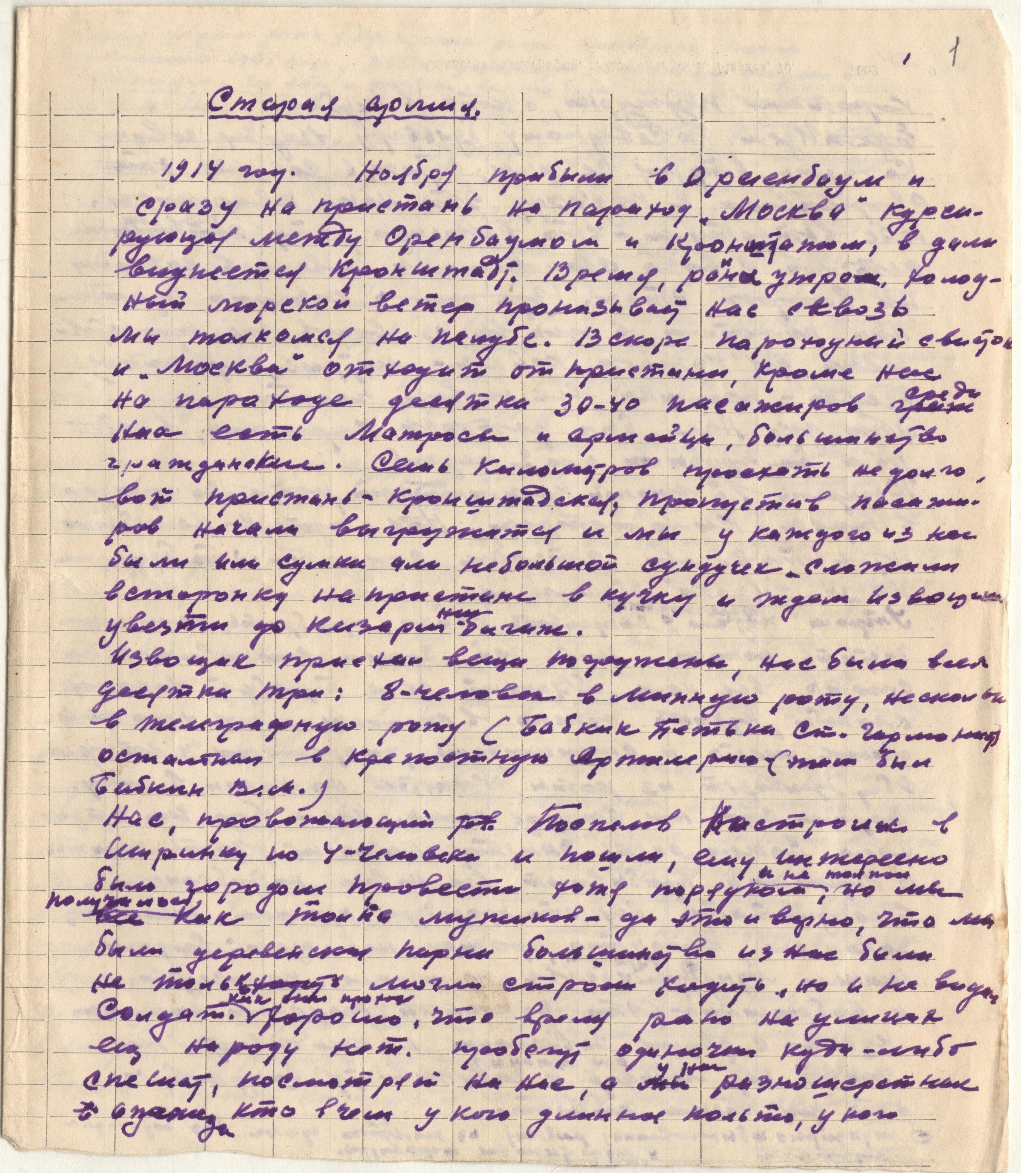 Воспоминания Фадеева А.М. КП 18627,6 л.1.jpg