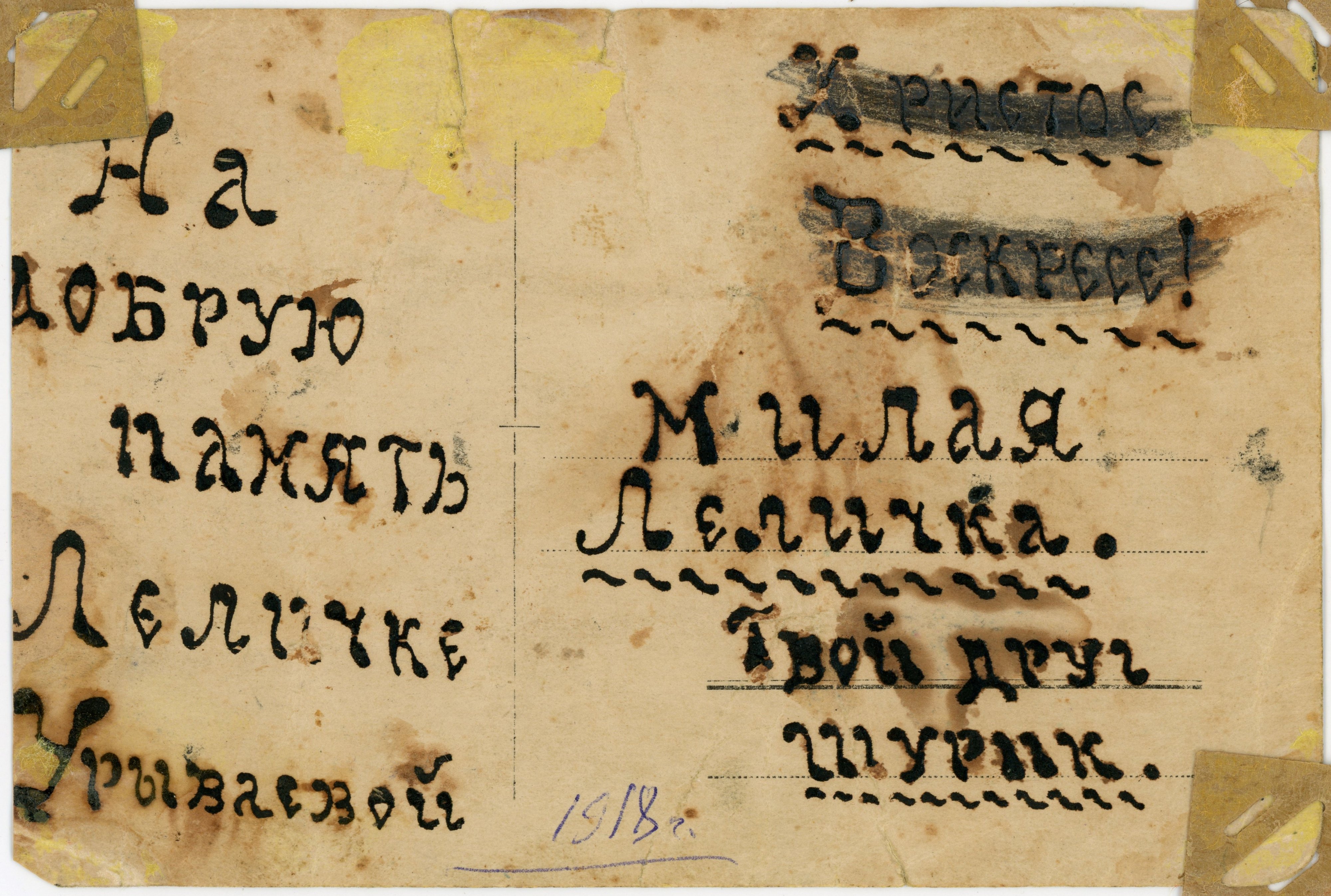 1918 г. Попов Александр Тимофеевич об..jpg