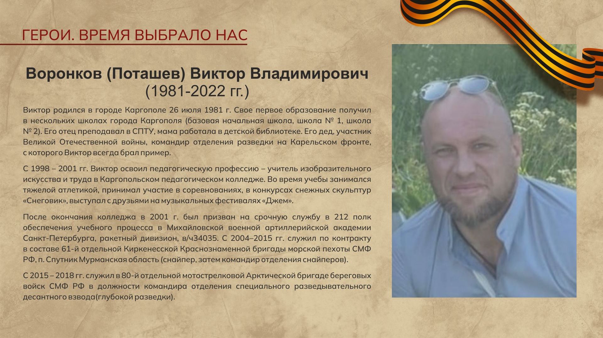 Воронков 1.jpg