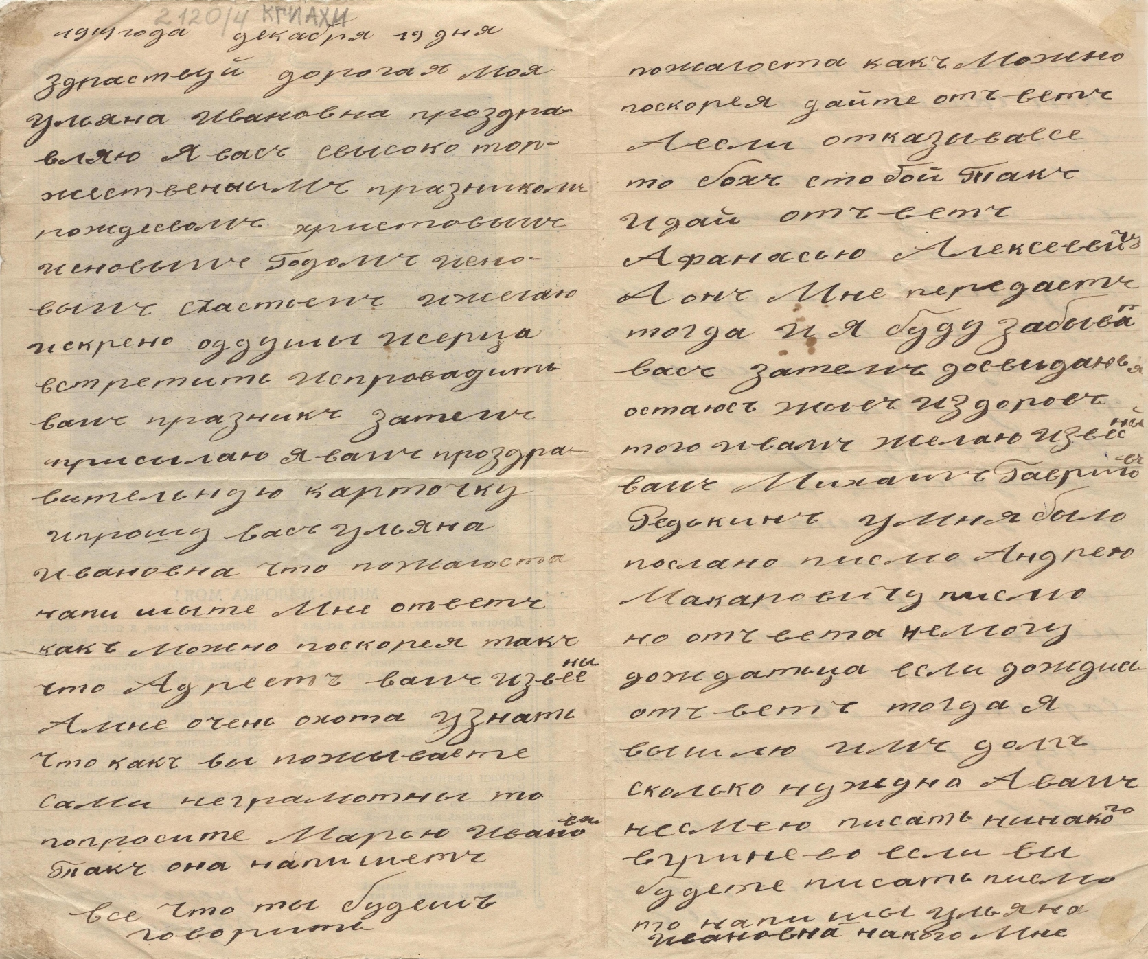 Письмо Редькина М.Г., адресованное Бабкиной У. И. КП 2120,4 (2).jpg