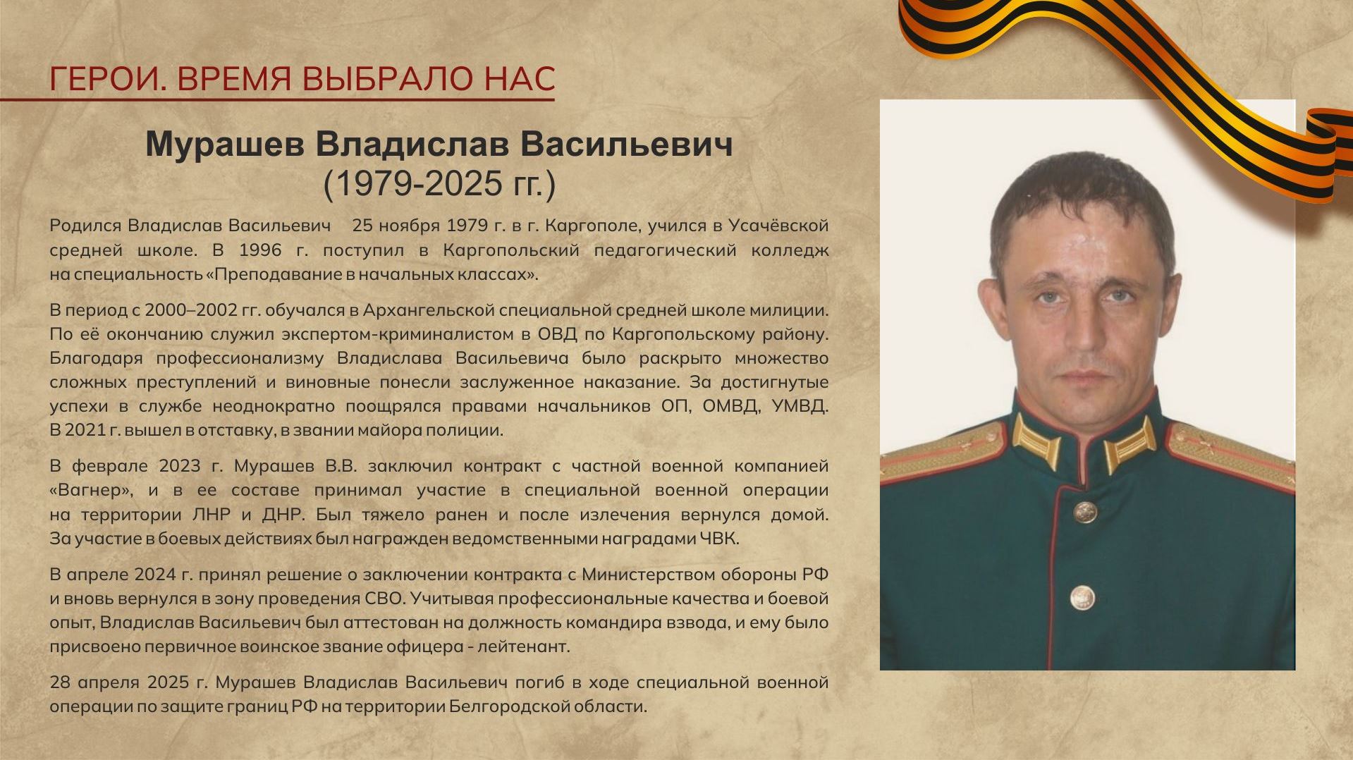 Мурашев.jpg