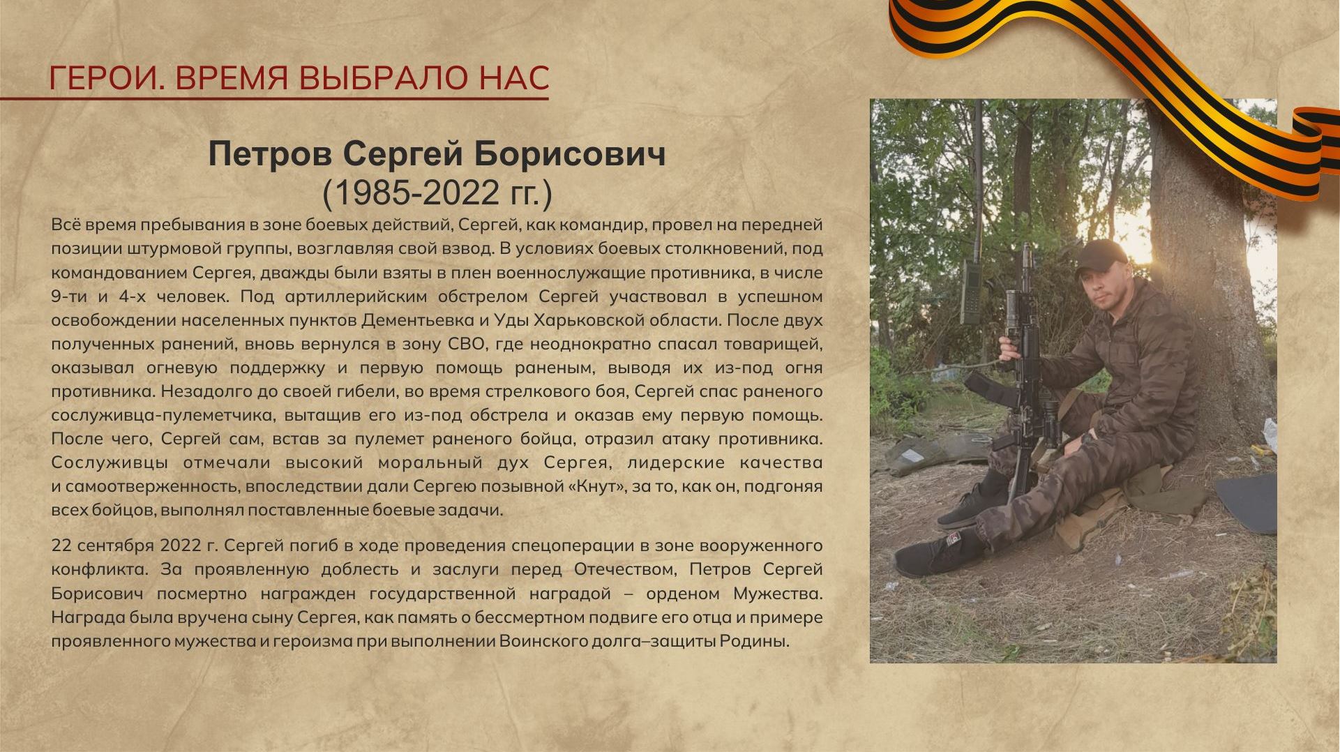Петров 2.jpg