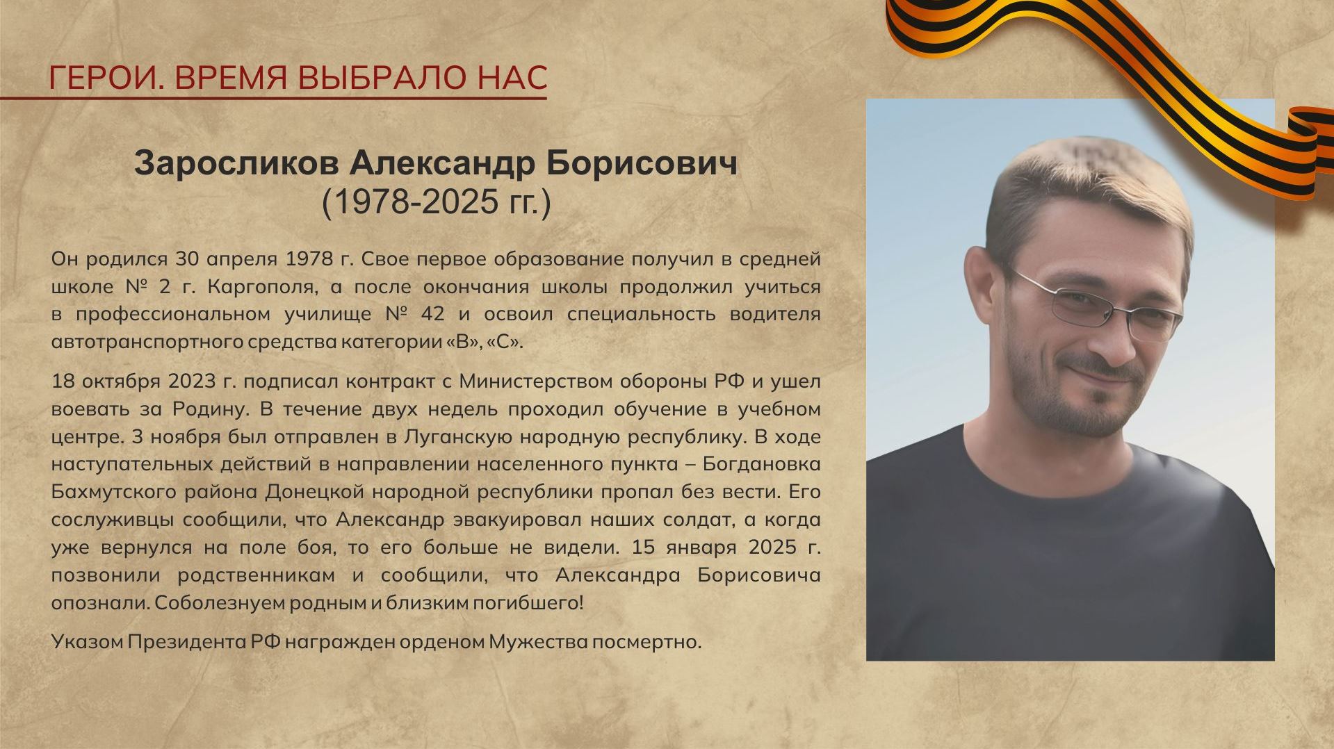 Заросликов.jpg