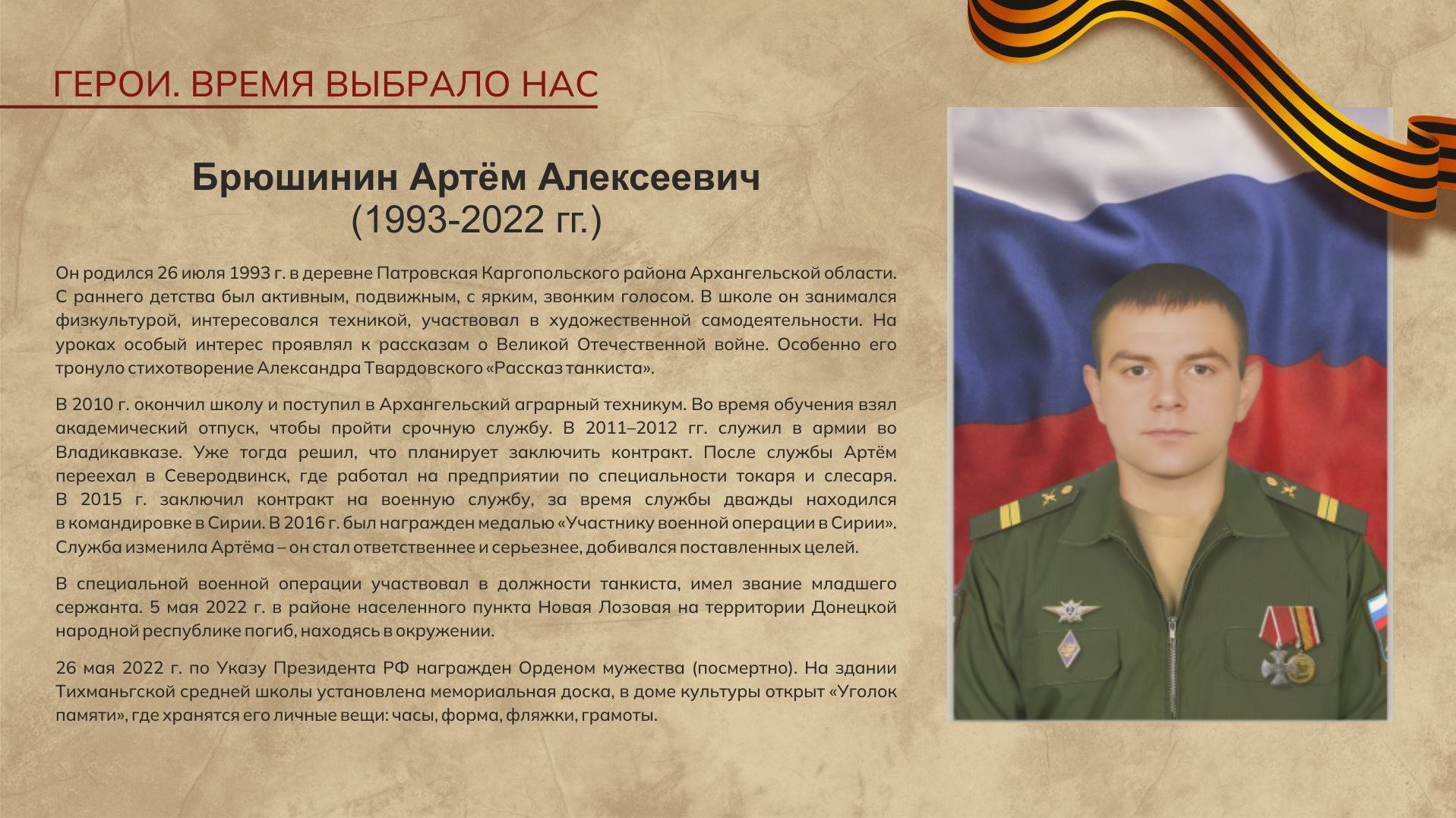 Брюшинин.jpg
