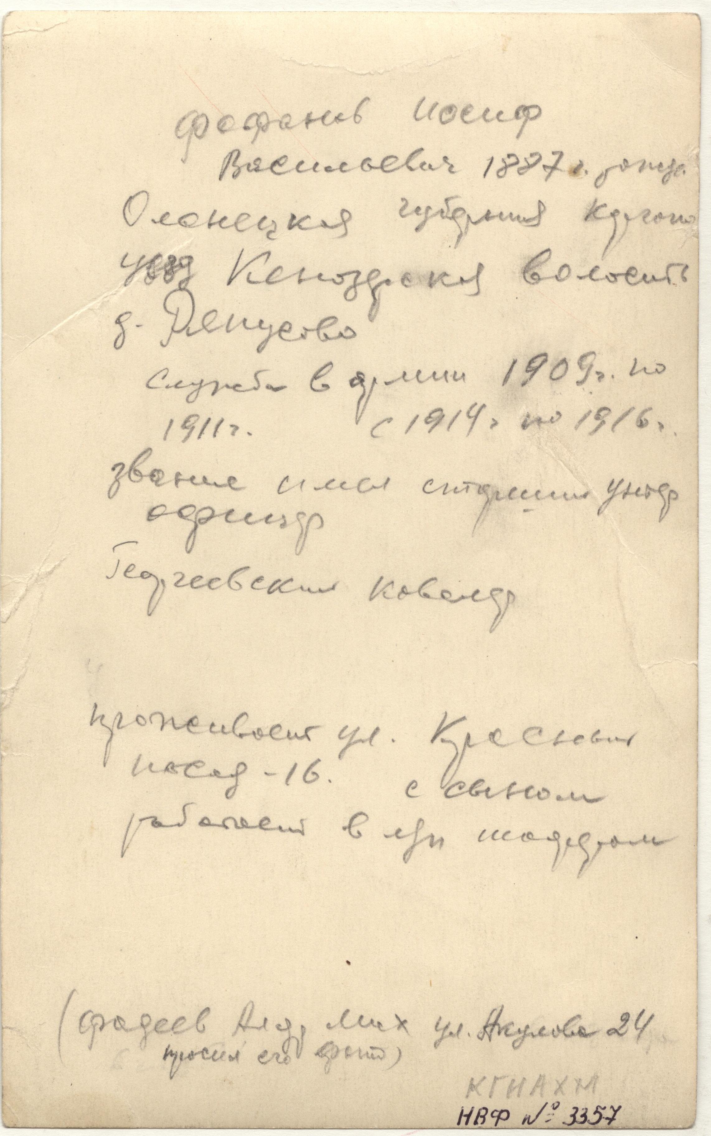 НВФ 3357 об..jpg