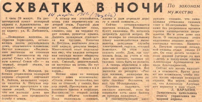 statya_zaykov_1981_g.jpg