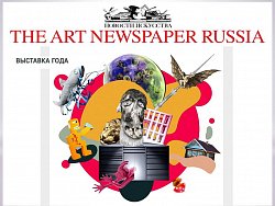 Премия The Art Newspaper Russia.