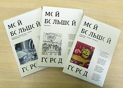Путеводитель «Каргополь. Мой большой город»